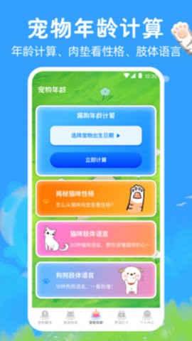 猫语宠物翻译器软件截图