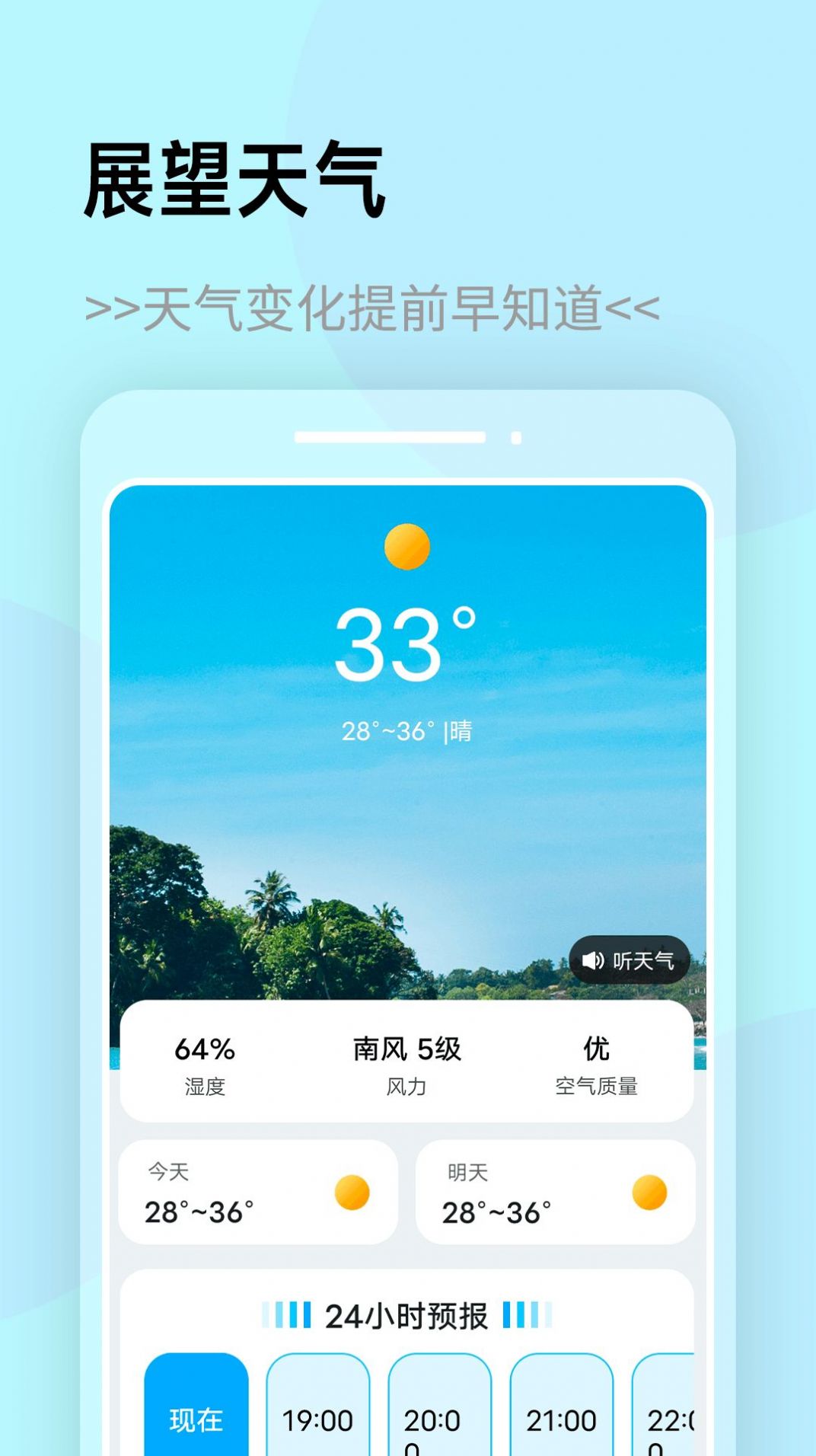 展望天气手机软件app