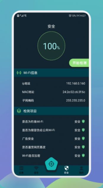 无线网万能伴侣手机软件app