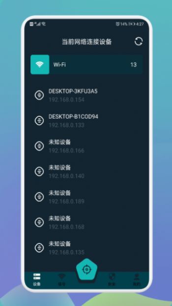 无线网万能伴侣手机软件app