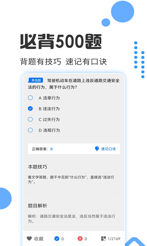 驾照考试宝手机软件app