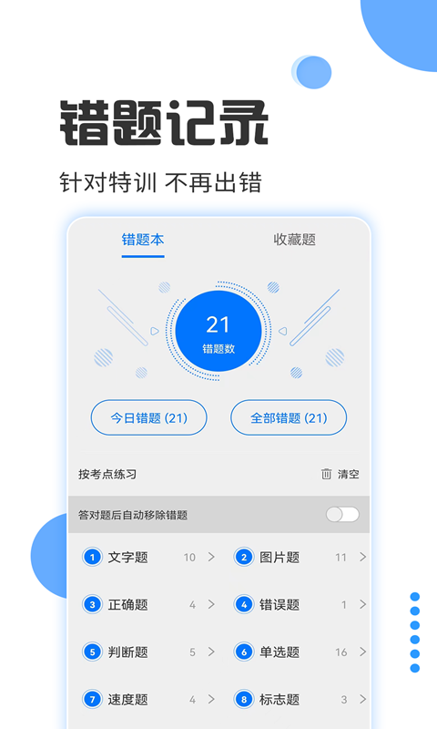 驾照考试宝软件截图