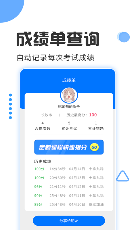 驾照考试宝软件截图