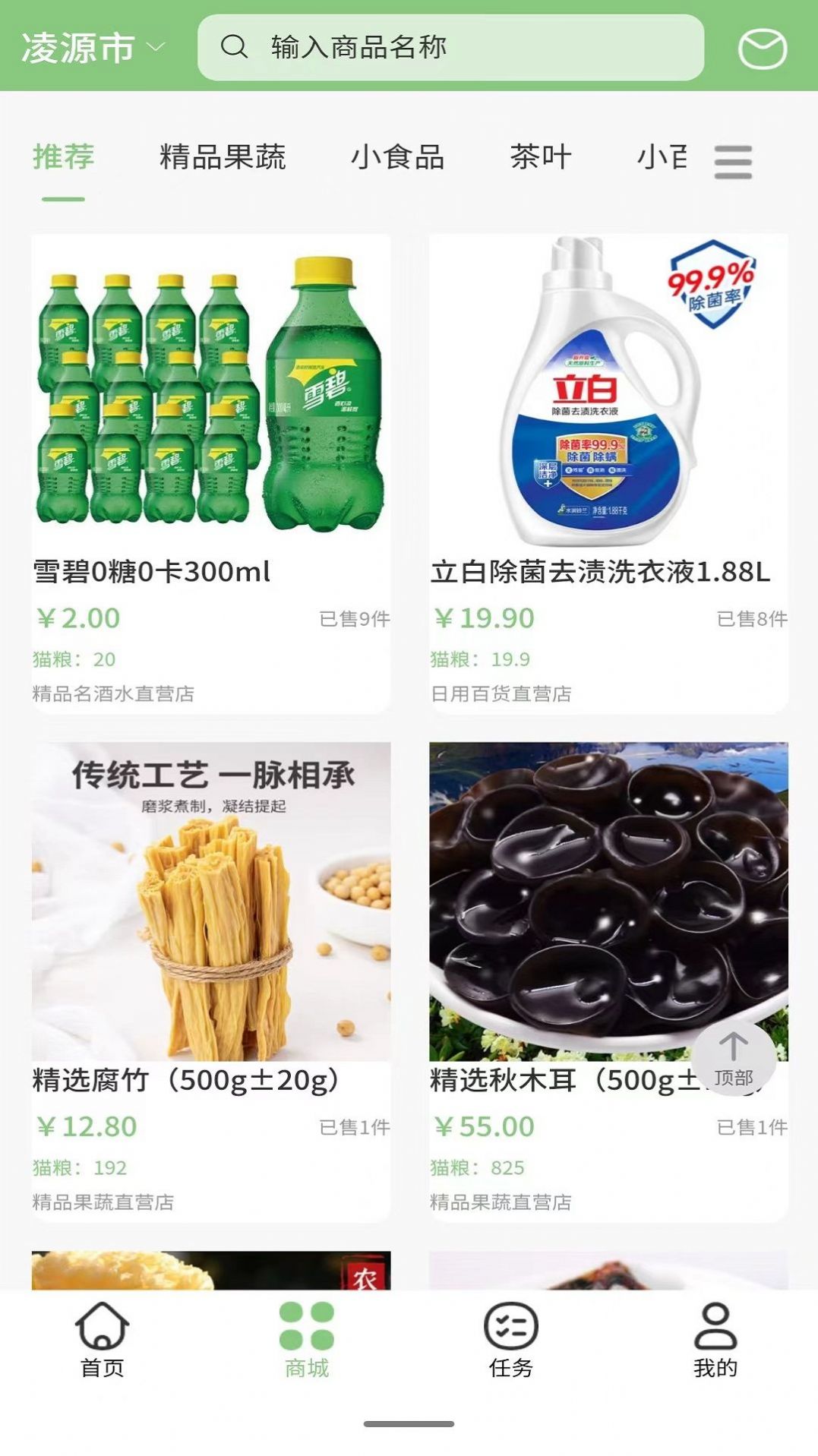 京拼猫特惠版手机软件app