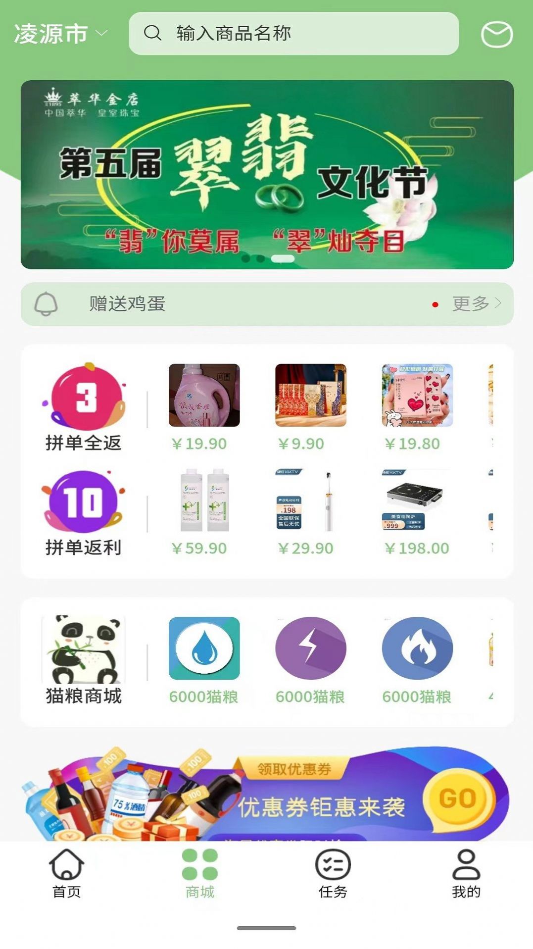 京拼猫特惠版手机软件app