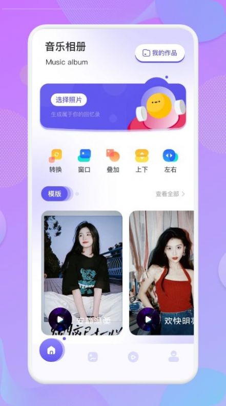 魅力相册手机软件app