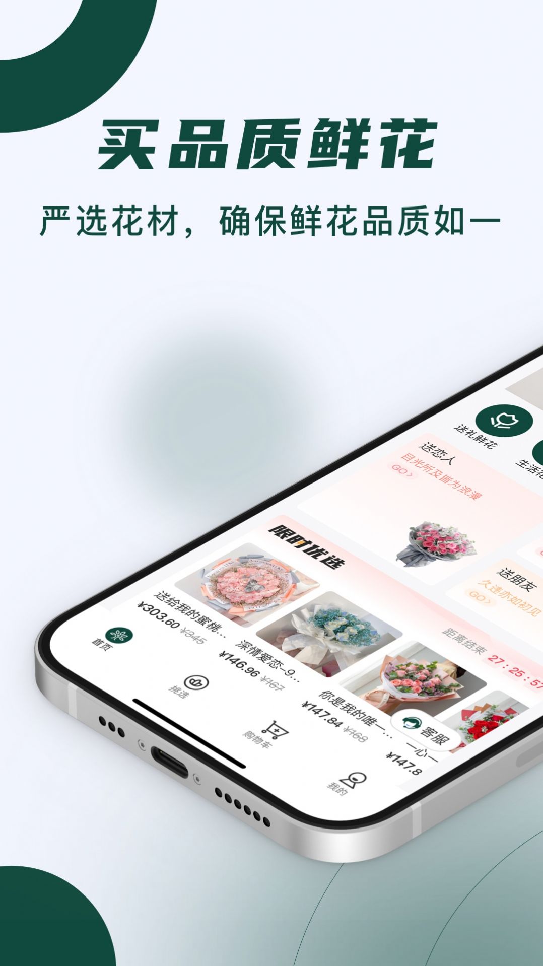 花枝鲜花手机软件app