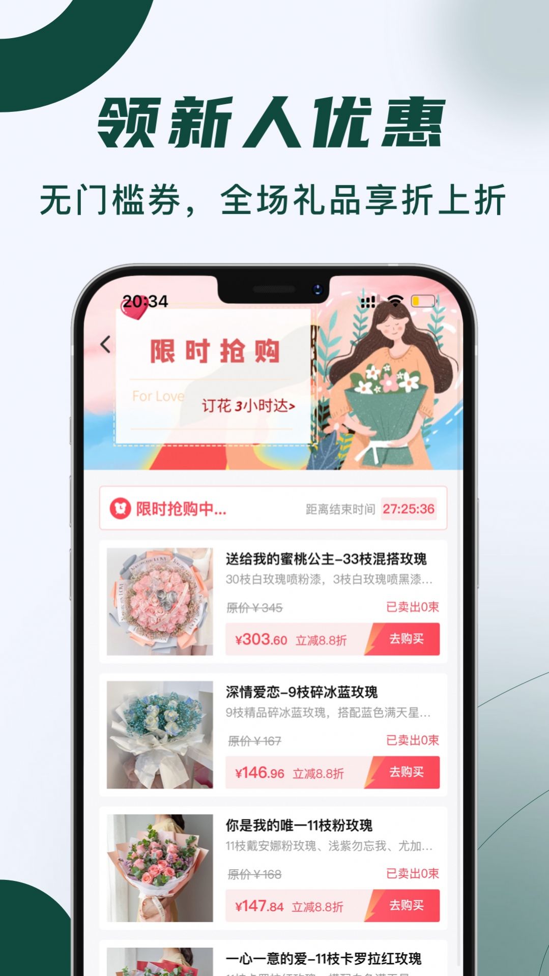 花枝鲜花软件截图