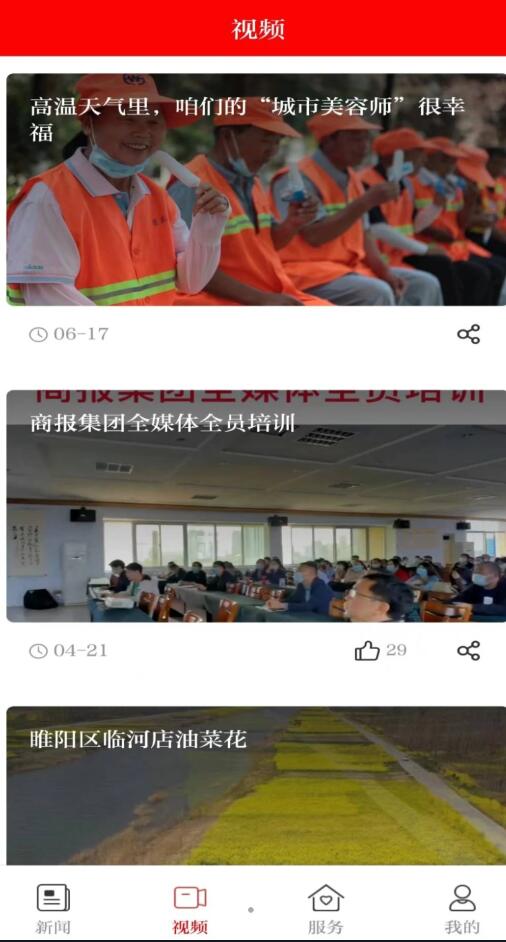 今日商丘手机软件app