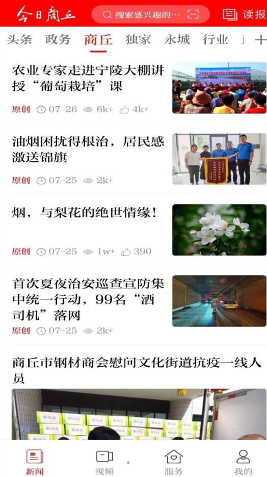 今日商丘手机软件app