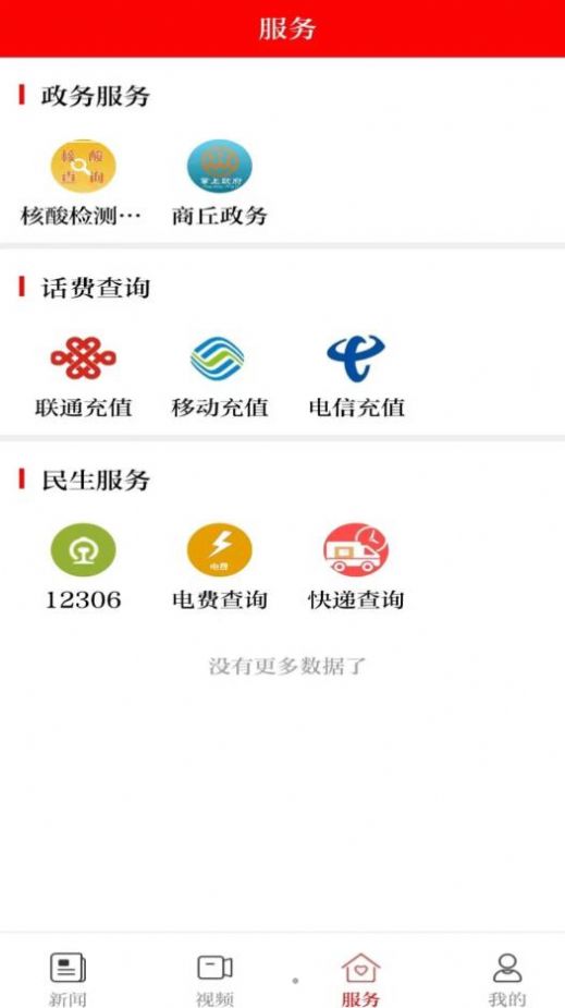 今日商丘手机软件app
