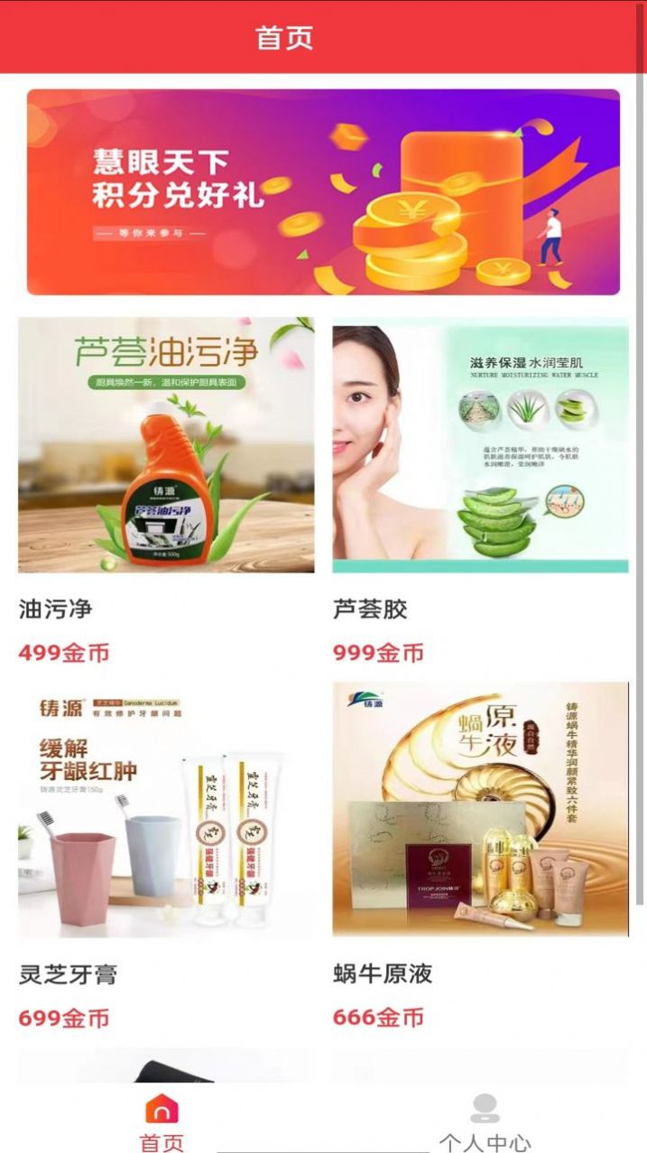 慧眼天下手机软件app