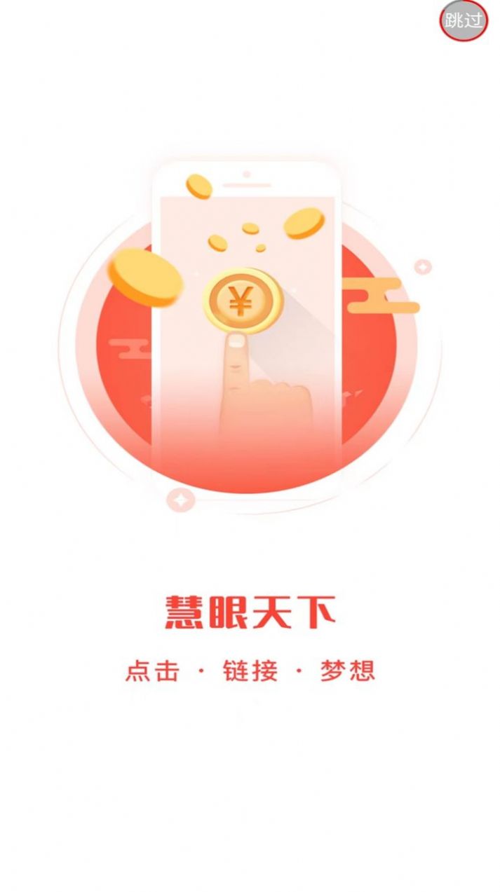 慧眼天下软件截图