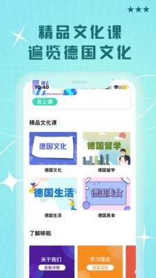 哆啦德语手机软件app