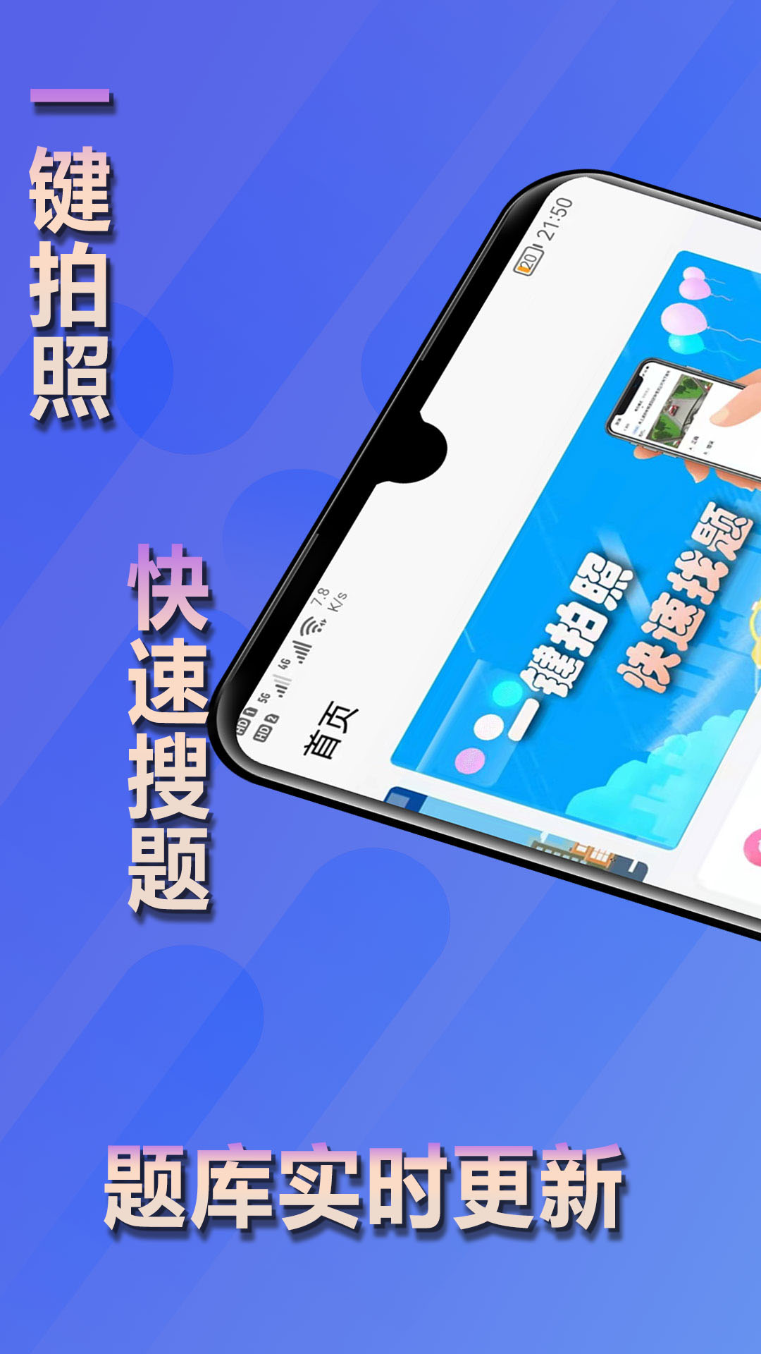 学法减分神器手机软件app