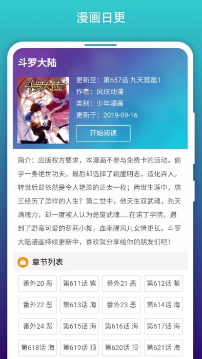 免费漫画阅站app下载安装旧版软件截图