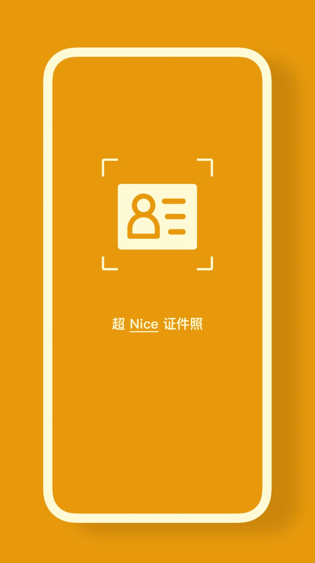 证件照CAM手机软件app