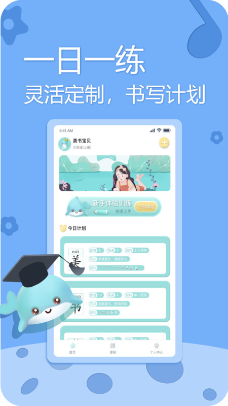 美书写字手机软件app