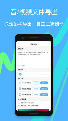 配音好多手机软件app