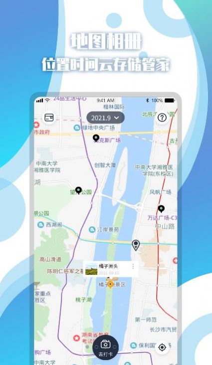 位置时间相机修改版手机软件app