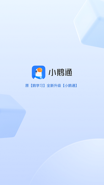 小鹅通助手手机软件app