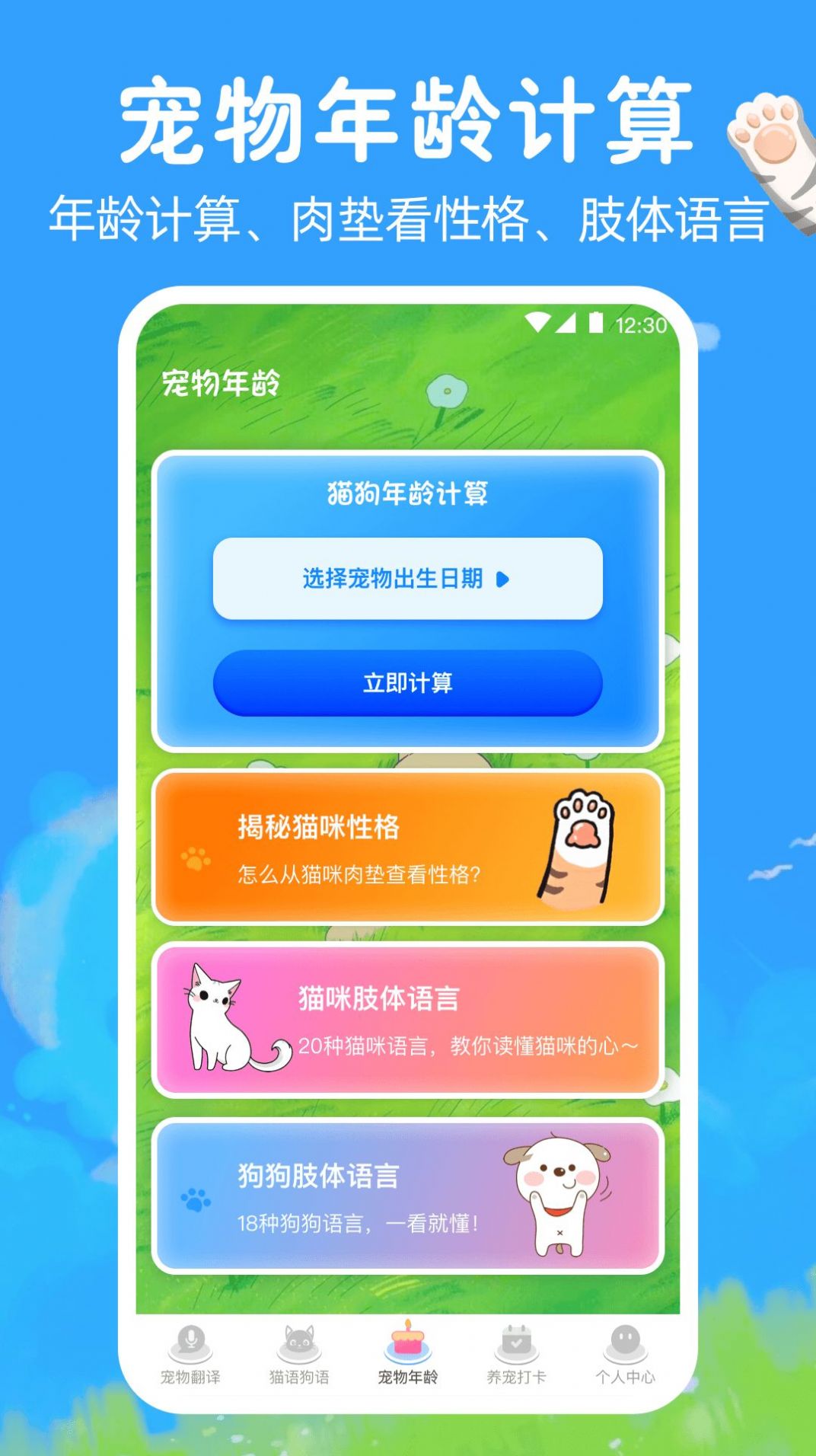 狗狗翻译助手软件截图