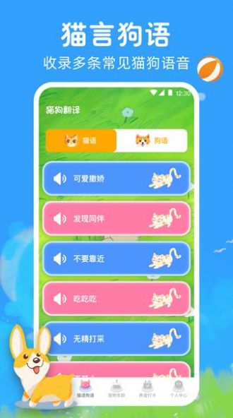 狗狗翻译助手手机软件app