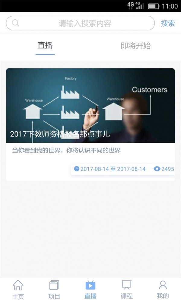 知行云教育软件截图