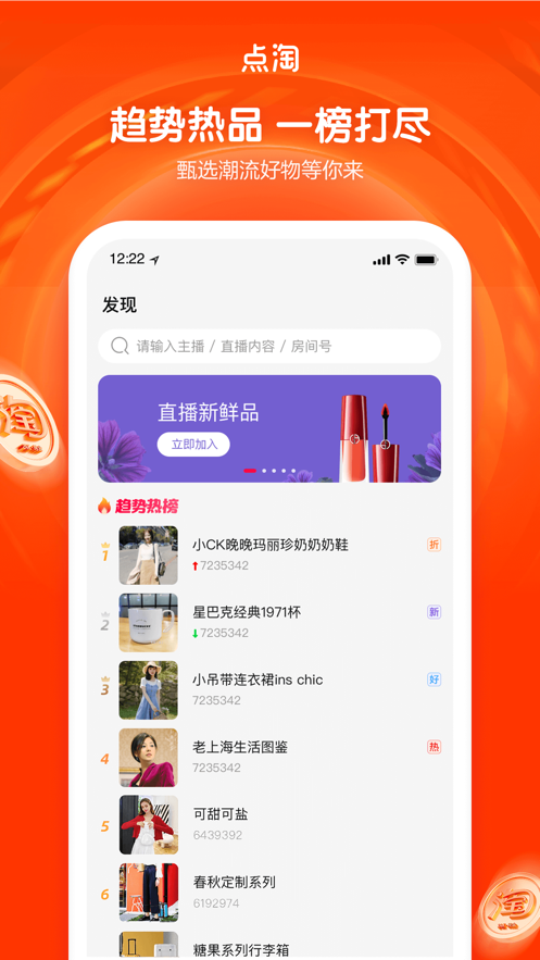点淘手机软件app