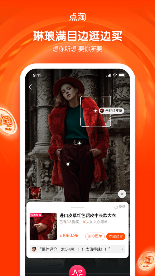 点淘赚钱版软件截图