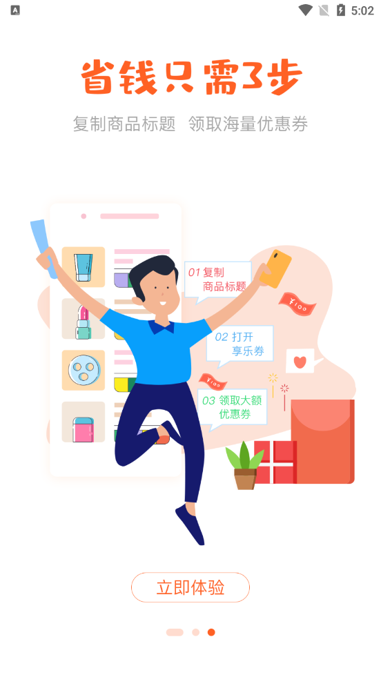 享乐券手机软件app