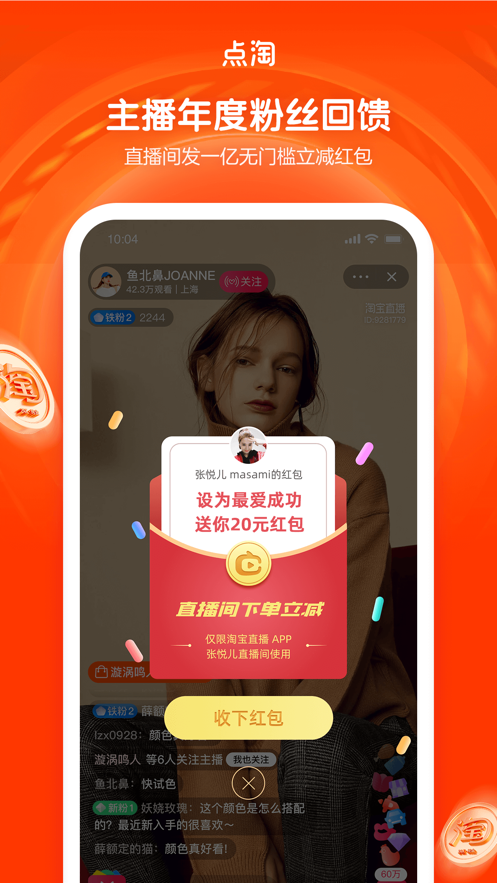 点淘邀请码手机软件app