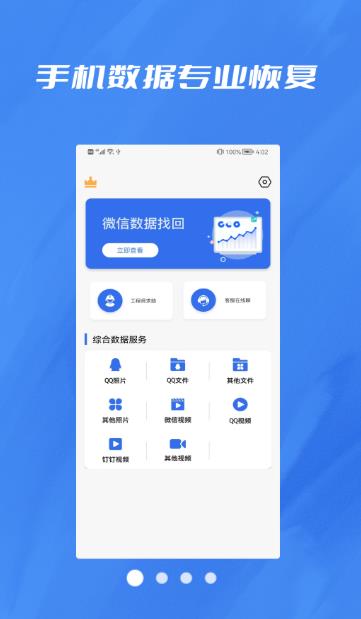 数据恢复照片修复大师手机软件app