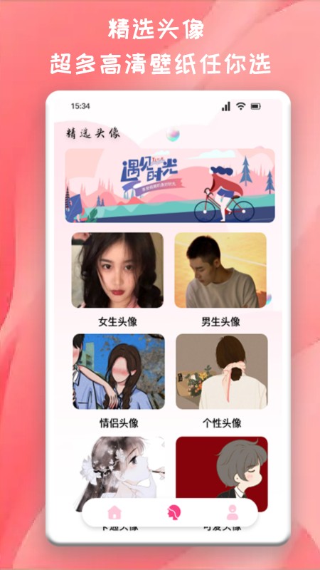 头像制作君手机软件app