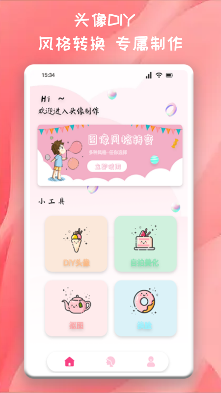 头像制作君手机软件app