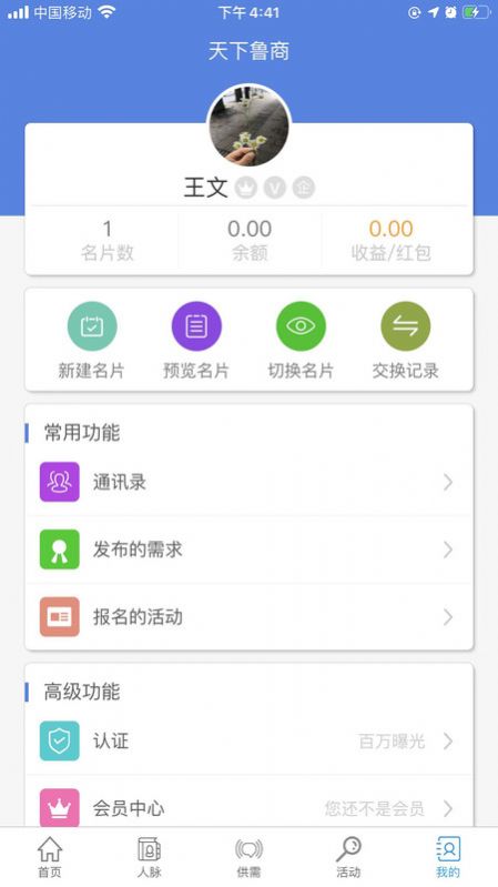 天下鲁商手机软件app