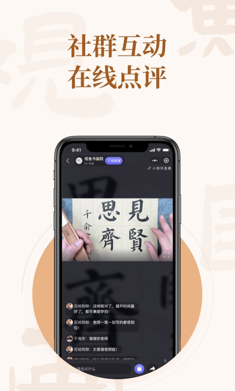 观鱼国画手机软件app