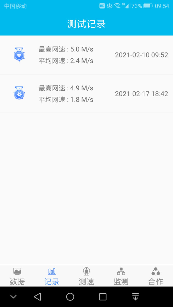 网速测试专家手机软件app