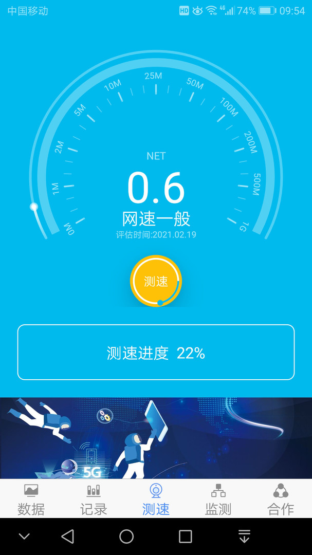 网速测试专家手机软件app