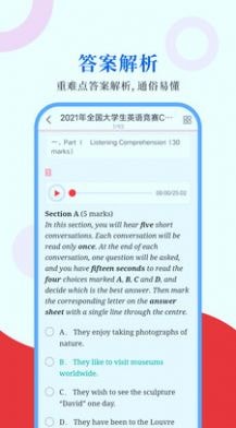 大学生英语竞赛手机软件app