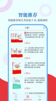 大学生英语竞赛手机软件app