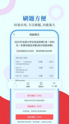 大学生英语竞赛手机软件app