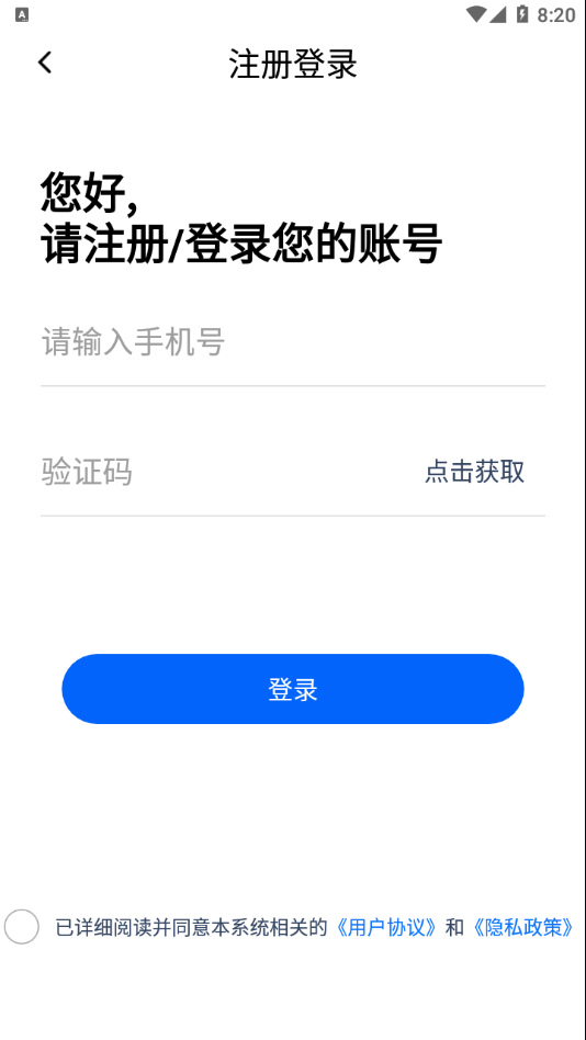 粤药法通手机软件app