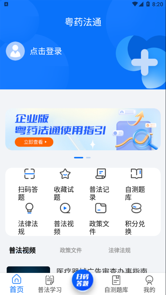 粤药法通手机软件app