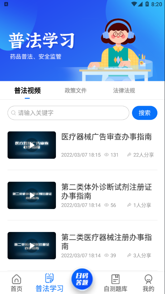粤药法通手机软件app