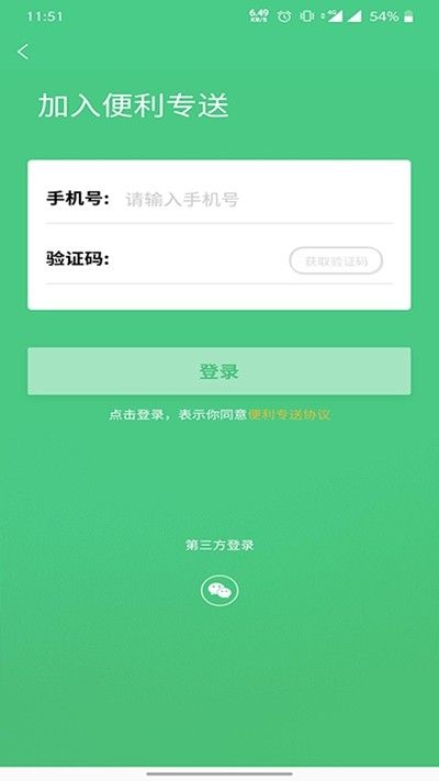 便利专送软件截图