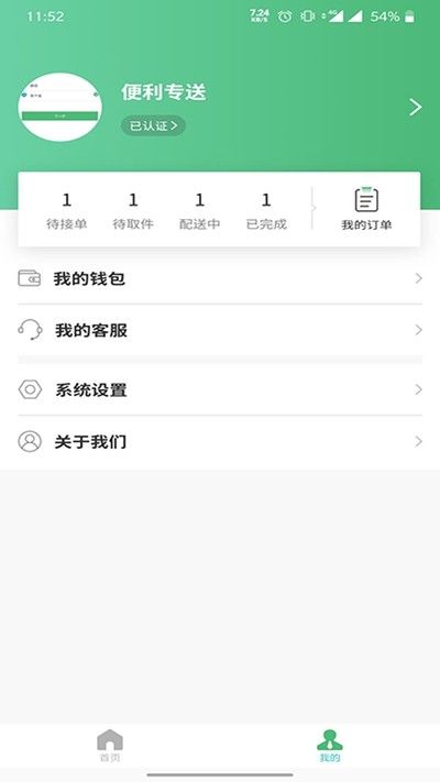 便利专送手机软件app