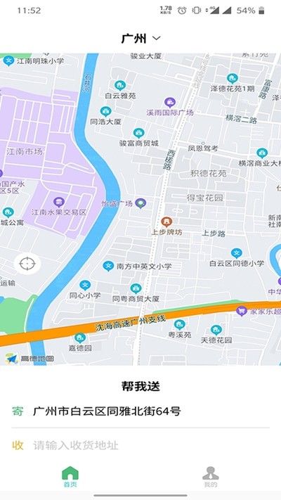 便利专送软件截图