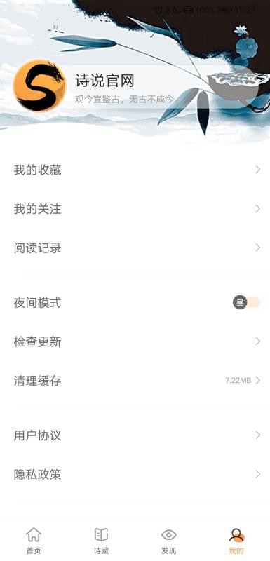 诗说手机软件app