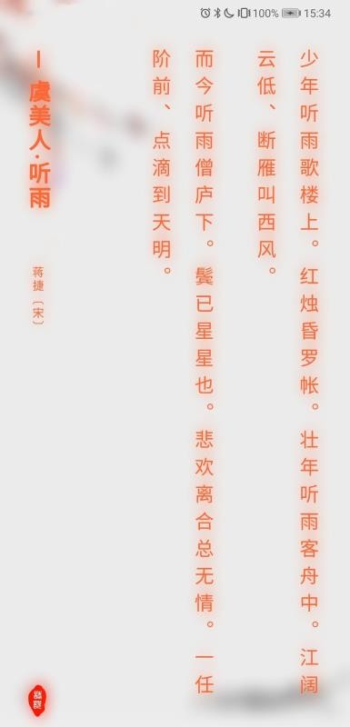 诗说手机软件app